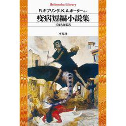 ヨドバシ Com 疫病短編小説集 平凡社ライブラリー 全集叢書 通販 全品無料配達