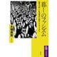 「暮し」のファシズム―戦争は「新しい生活様式」の顔をしてやってきた(筑摩選書) [全集叢書]