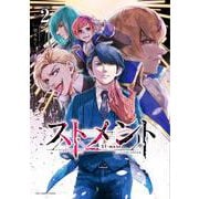 ストメント<２>(裏少年サンデーコミックス) [コミック]