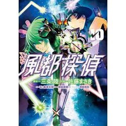風都探偵<１０>(ビッグ コミックス) [コミック]