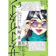 サターンリターン<５>(ビッグ コミックス) [コミック]