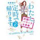 わたし、定時で帰ります。〈2〉打倒!パワハラ企業編(新潮文庫) [文庫]