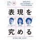 表現を究める(スタディサプリ 三賢人の学問探究ノート〈4〉) [単行本]