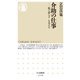 介助の仕事―街で暮らす/を支える(ちくま新書) [新書]