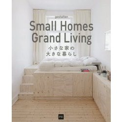 小さな家の大きな暮らし [単行本]