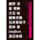 音楽メディア・アップデート考―批評からビジネスまでを巡る8つの談話 [単行本]