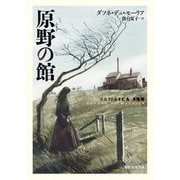 原野(ムーア)の館(創元推理文庫) [文庫]