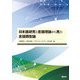 日本語研究と言語理論から見た言語類型論 [単行本]