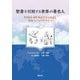 聖書を引用する世界の著名人―TOEFL iBT形式で学ぶ英語とグローバルリテラシー [単行本]