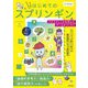はじめてのスプリンギン―プログラミングを学んでゲームをつくろう [単行本]