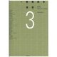 建築設計演習〈3〉展開編:空間とかたちを操る 新版 [全集叢書]