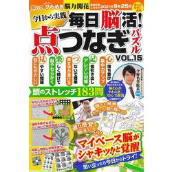 ヨドバシ Com 毎日脳活 点つなぎパズル Vol 15 サクラムック ムックその他 通販 全品無料配達