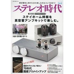 ステレオ時代 VOL.18 [ムックその他]