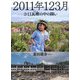 2011年123月―3・11瓦礫の中の闘い [単行本]