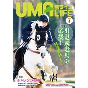 UMA LIFE 2021年第4号 [単行本]