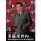 片岡千恵蔵主演 多羅尾伴内シリーズ<HDリマスター版> [DVD]