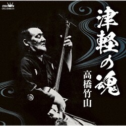 高橋竹山／津軽の魂