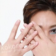 心音-ココロオト-
