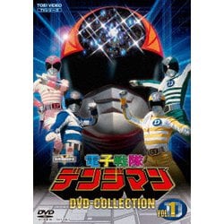 ヨドバシ.com - 電子戦隊デンジマン DVD-COLLECTION VOL.1 [DVD] 通販【全品無料配達】
