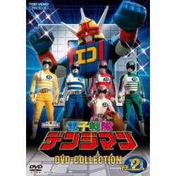電子戦隊デンジマン DVD-COLLECTION VOL.2 [DVD]