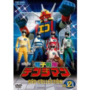 電子戦隊デンジマン DVD-COLLECTION VOL.2