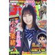 週刊少年チャンピオン 2021年 3/4号 [雑誌]