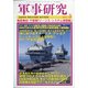 軍事研究 2021年 03月号 [雑誌]