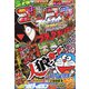 月刊 コロコロコミック 2021年 03月号 [雑誌]