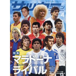 サッカーマガジン 2021年 04月号 [雑誌]