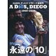 ディエゴ・マラドーナ追悼号 増刊サッカーマガジン 2021年 04月号 [雑誌]