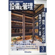 ヨドバシ Com 設備と管理 21年 03月号 雑誌 のレビュー 0件設備と管理 21年 03月号 雑誌 のレビュー 0件