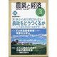 農業と経済 2021年 03月号 [雑誌]