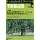 不動産鑑定 2021年 03月号 [雑誌]
