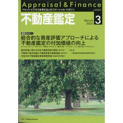 不動産鑑定 2021年 03月号 [雑誌]