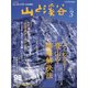 山と渓谷 2021年 03月号 [雑誌]
