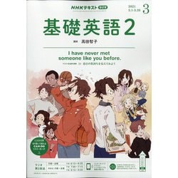 NHK 基礎英語2 CD付2020年4月〜2021年3月号