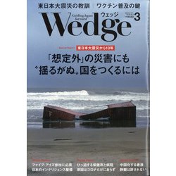 オファー wedge 雑誌 評価