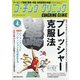 COACHING CLINIC (コーチング・クリニック) 2021年 04月号 [雑誌]