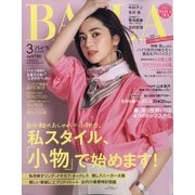 BAILA (バイラ) 2021年 03月号 [雑誌]