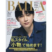 表紙違い版バイラ 2021年 03月号 [雑誌]