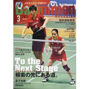 Badminton MAGAZINE (バドミントン・マガジン) 2021年 03月号 [雑誌]