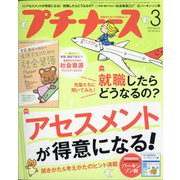 プチナース 2021年 03月号 [雑誌]