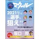 マクール 2021年 03月号 [雑誌]