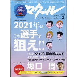 マクール 2021年 03月号 [雑誌]