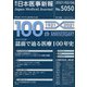 日本医事新報 2021年 2/6号 [雑誌]