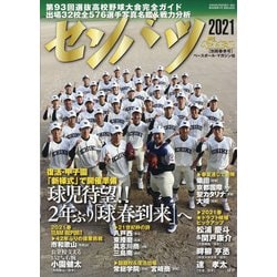 ヨドバシ Com 第93回選抜高校野球大会完全ガイド 増刊ベースボール 21年 2 27号 雑誌 通販 全品無料配達