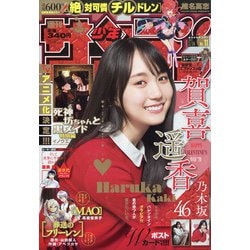 週刊少年サンデー 2021年 2/24号 [雑誌]
