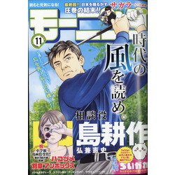 週刊 モーニング 2021年 2/25号 [雑誌]