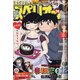 ビッグコミックスペリオール 2021年 2/26号 [雑誌]