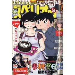 ビッグコミックスペリオール 2021年 2/26号 [雑誌]